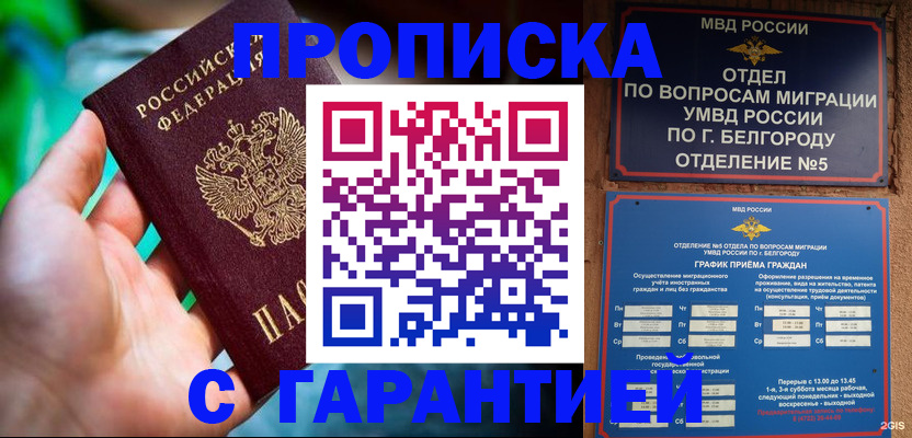 прописка для работы в Минеральных Водах