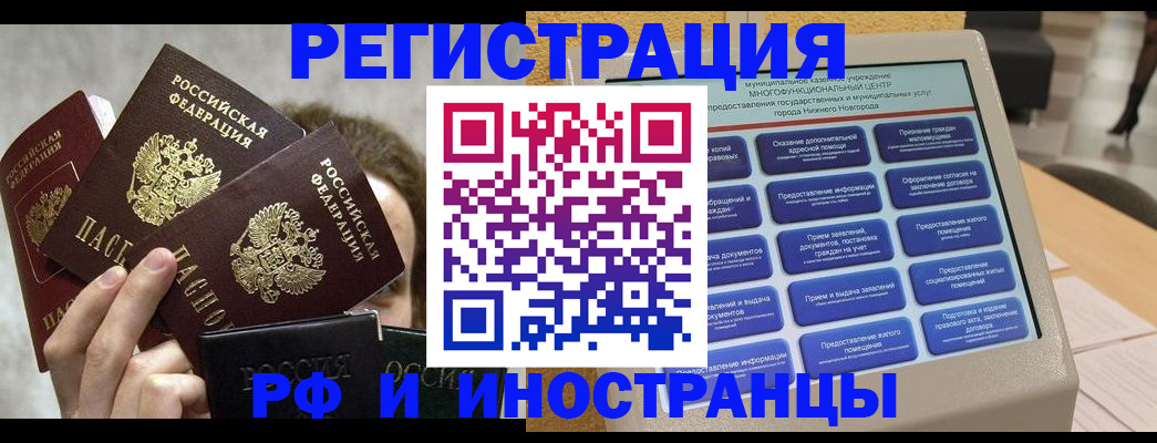 прописка в Минеральных Водах